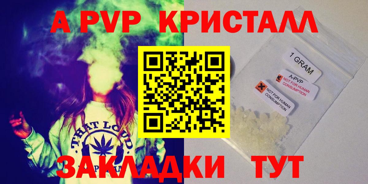 A PVP Crystall  Alpha-PVP кристаллы  APVP Соль  Ростов Великий  Вход с VPN 