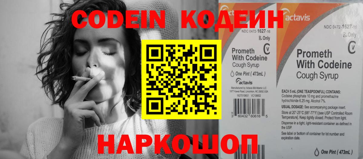 Codein напиток Lean (лин) Ростов Великий