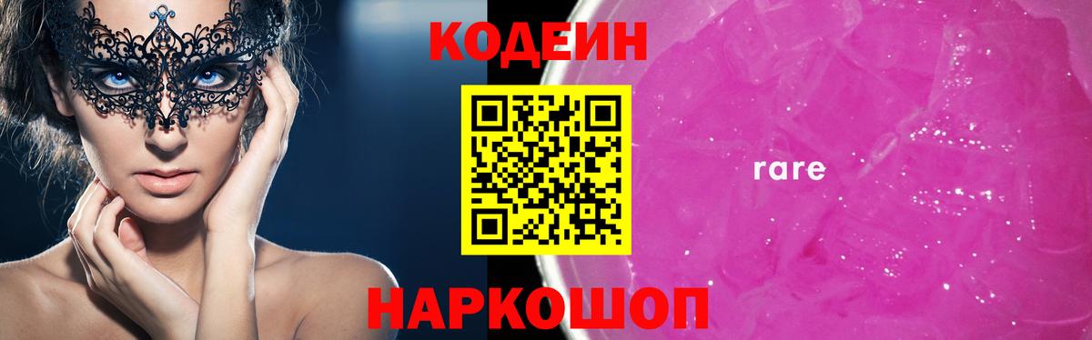 Кодеиновый сироп Lean Purple Drank  Вход с VPN  Ростов Великий 
