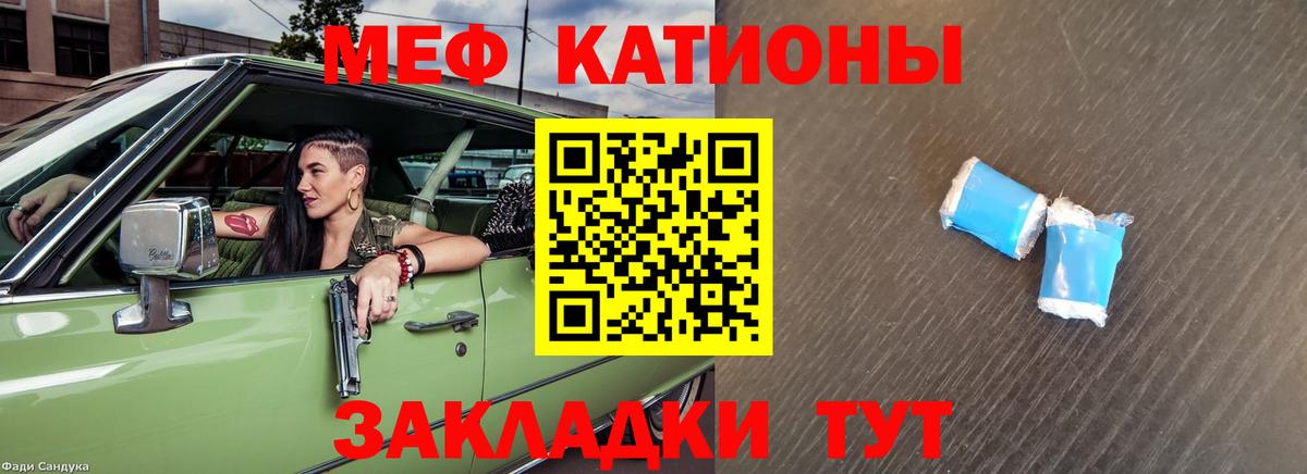Меф мяу мяу кристаллы Ростов Великий